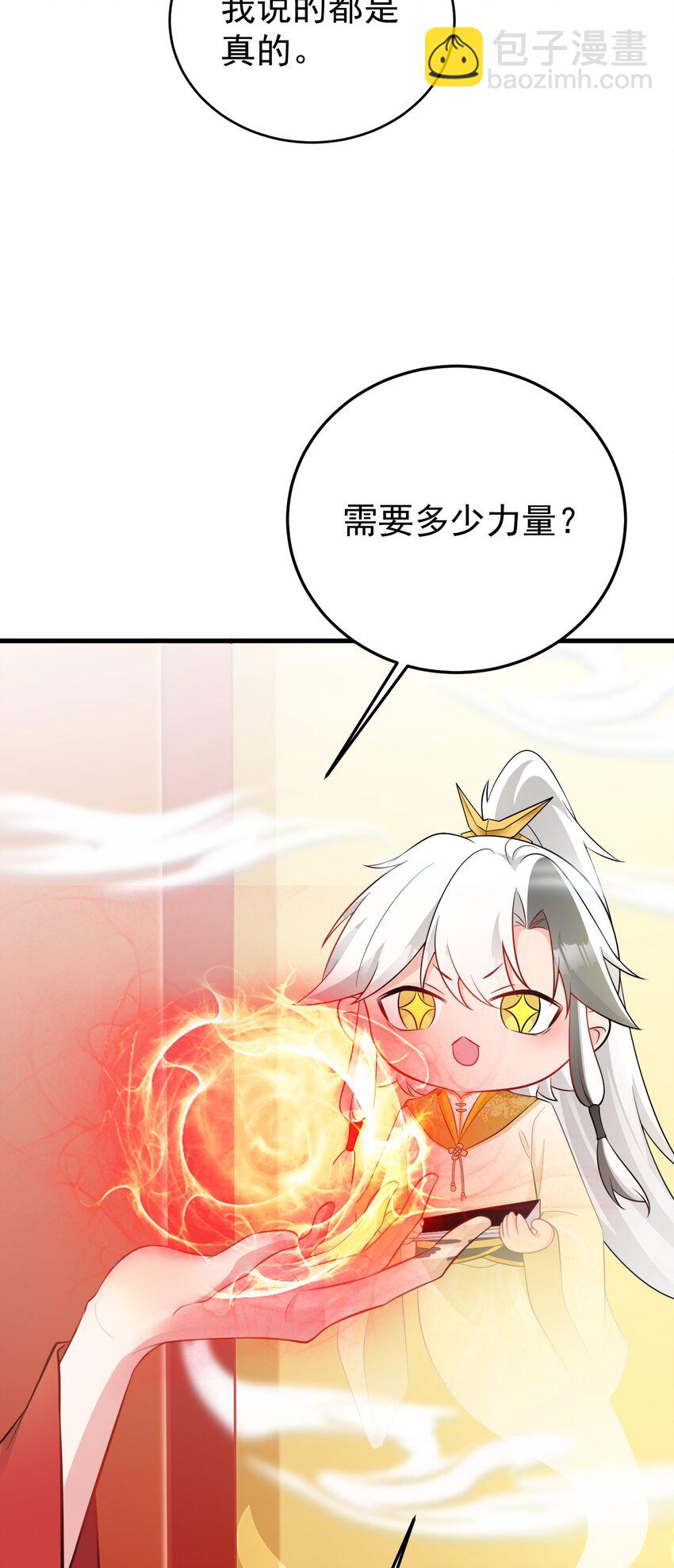 🍶超级绿茶系统 第53话 夏逸箐被困！ 第23页