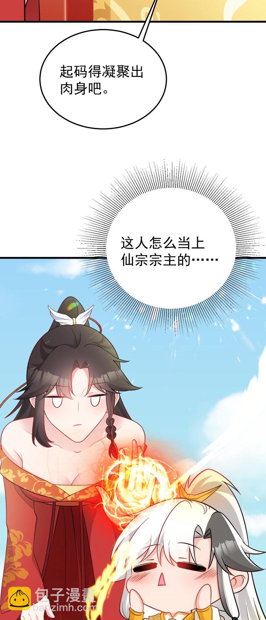 🍶超级绿茶系统 第53话 夏逸箐被困！ 第24页