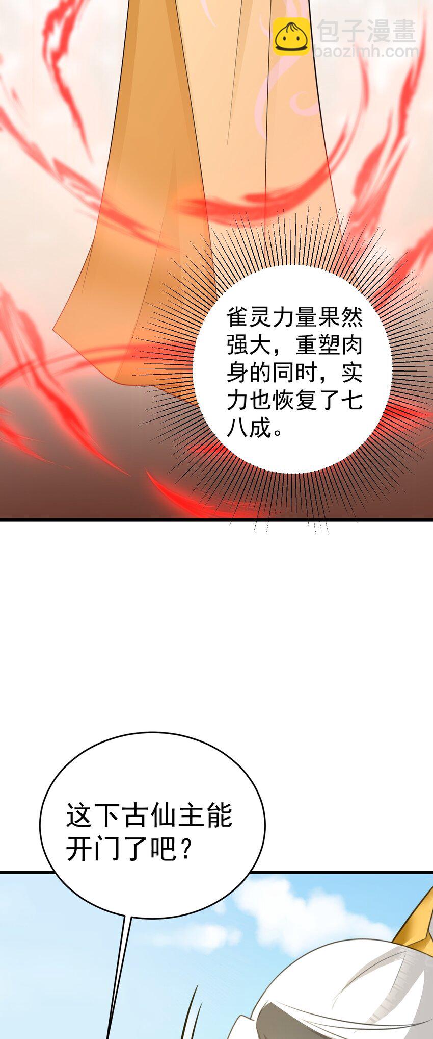 🍶超级绿茶系统 第53话 夏逸箐被困！ 第27页