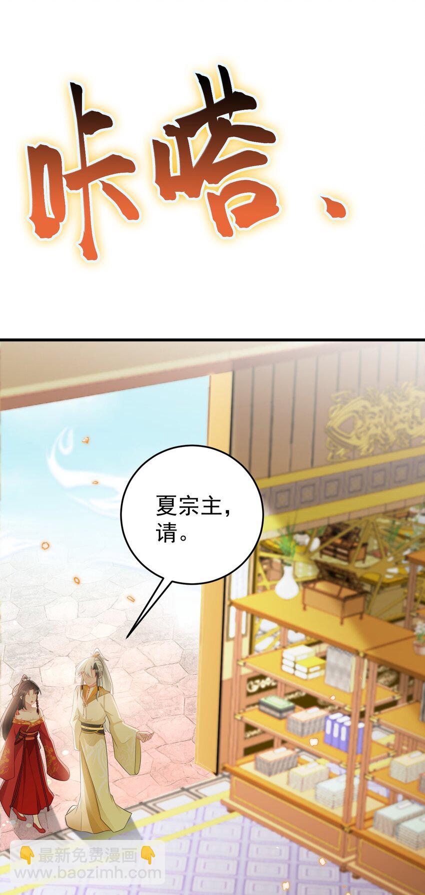 🍶超级绿茶系统 第53话 夏逸箐被困！ 第32页