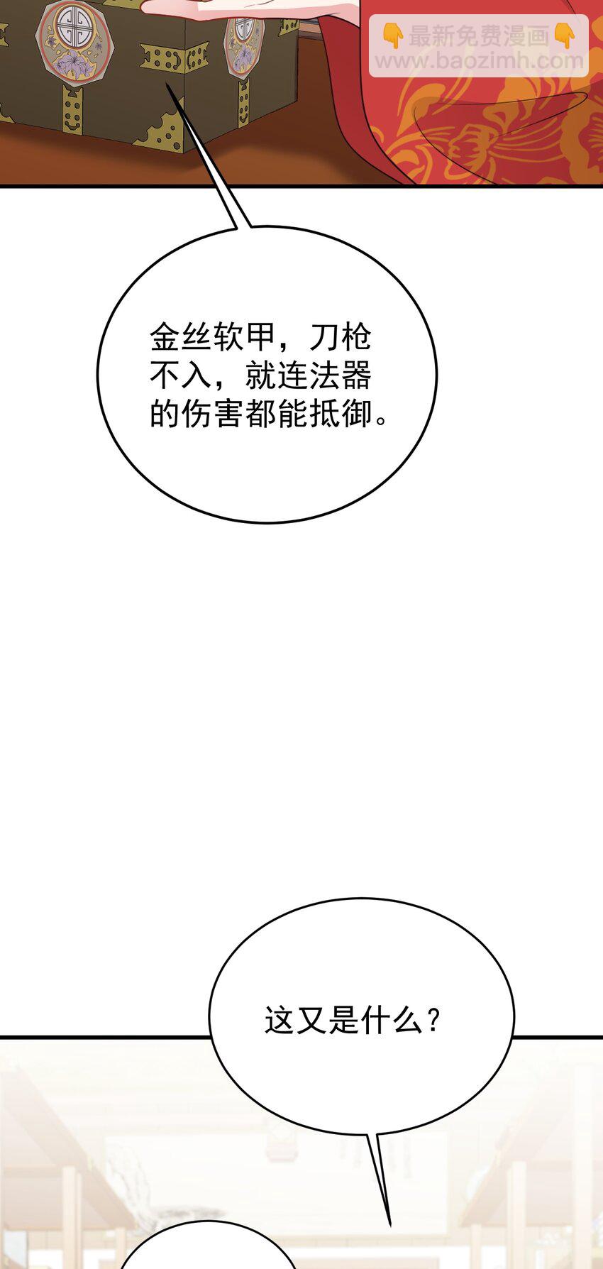 🍶超级绿茶系统 第53话 夏逸箐被困！ 第36页