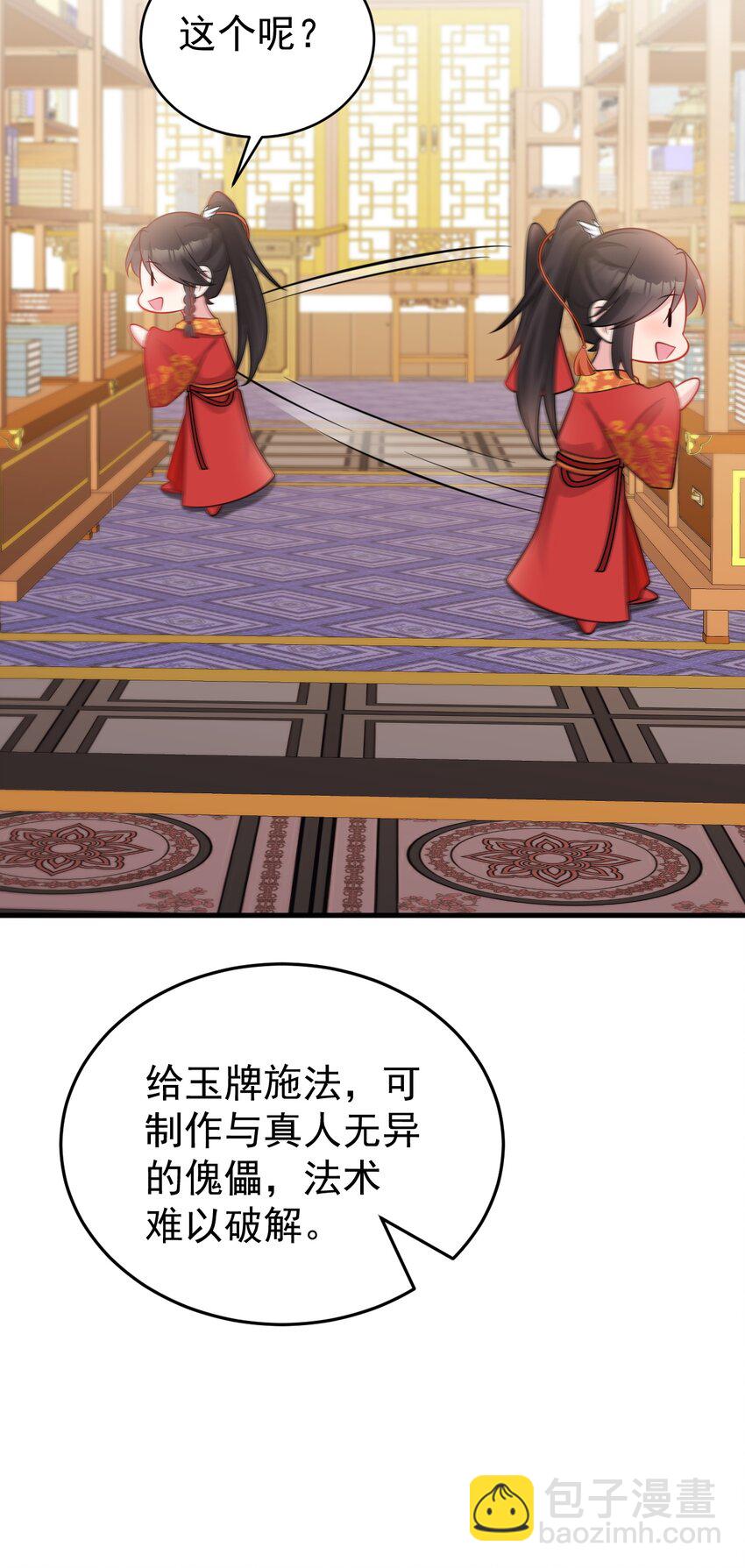 🍶超级绿茶系统 第53话 夏逸箐被困！ 第37页