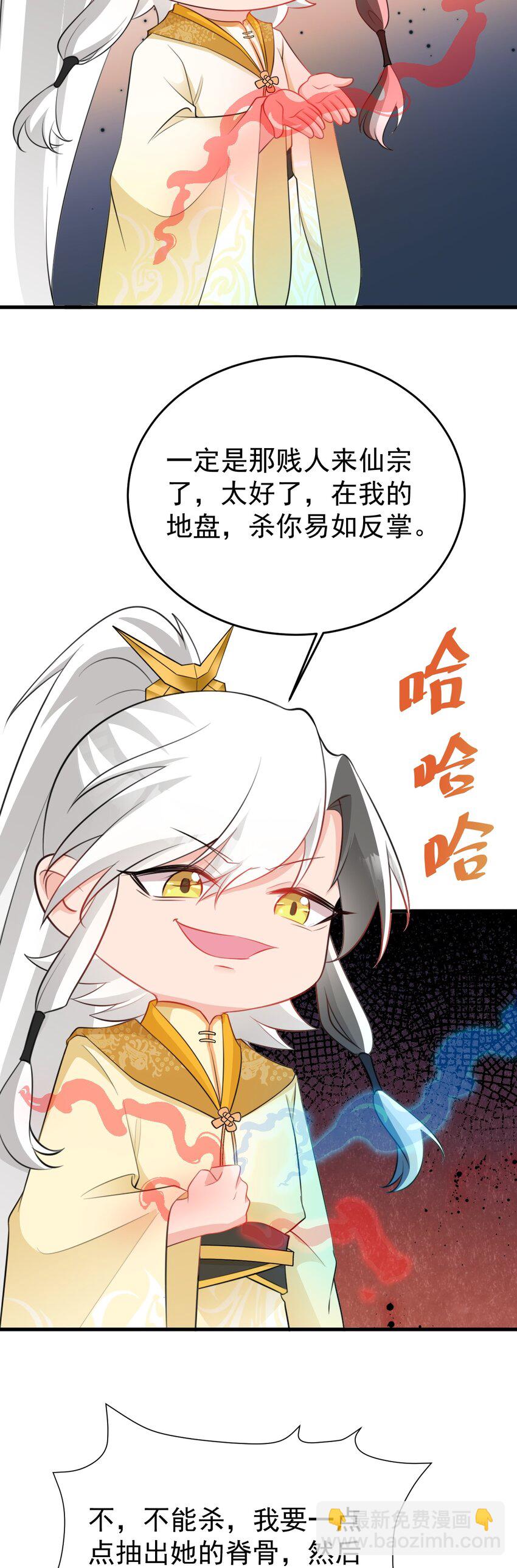 🍶超级绿茶系统 第53话 夏逸箐被困！ 第4页