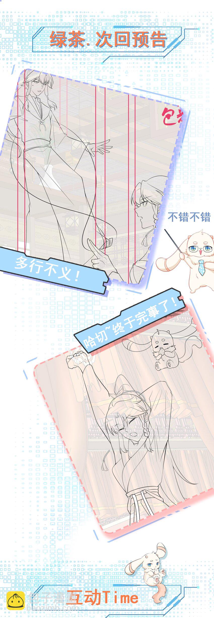 🍶超级绿茶系统 第53话 夏逸箐被困！ 第44页