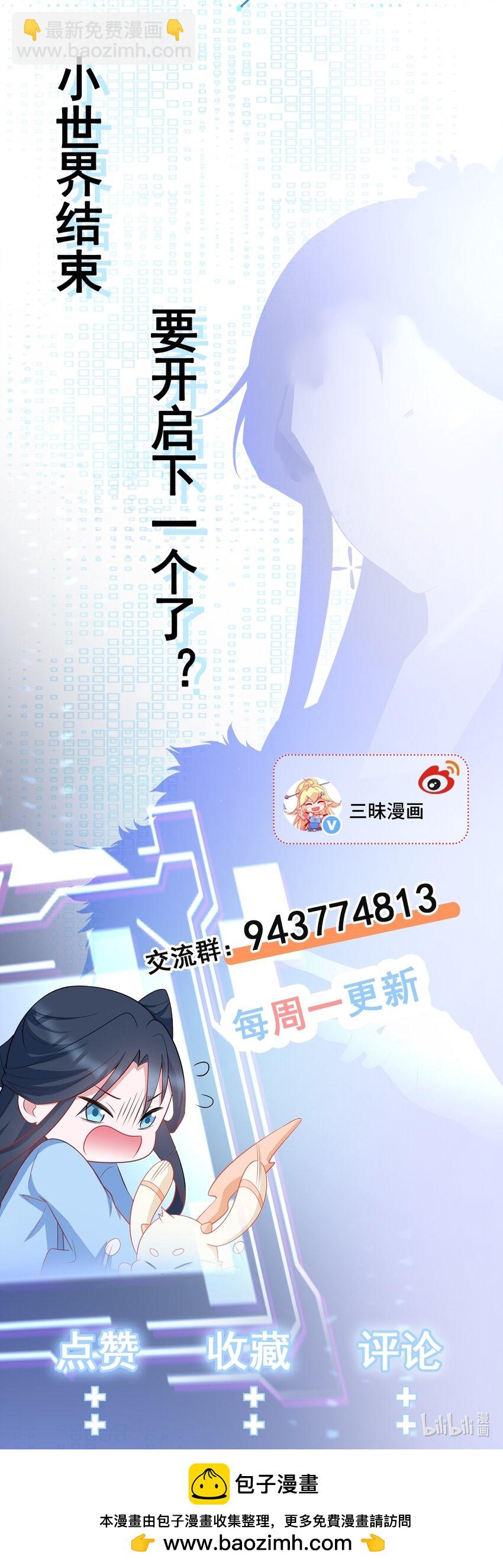 🍶超级绿茶系统 第53话 夏逸箐被困！ 第45页