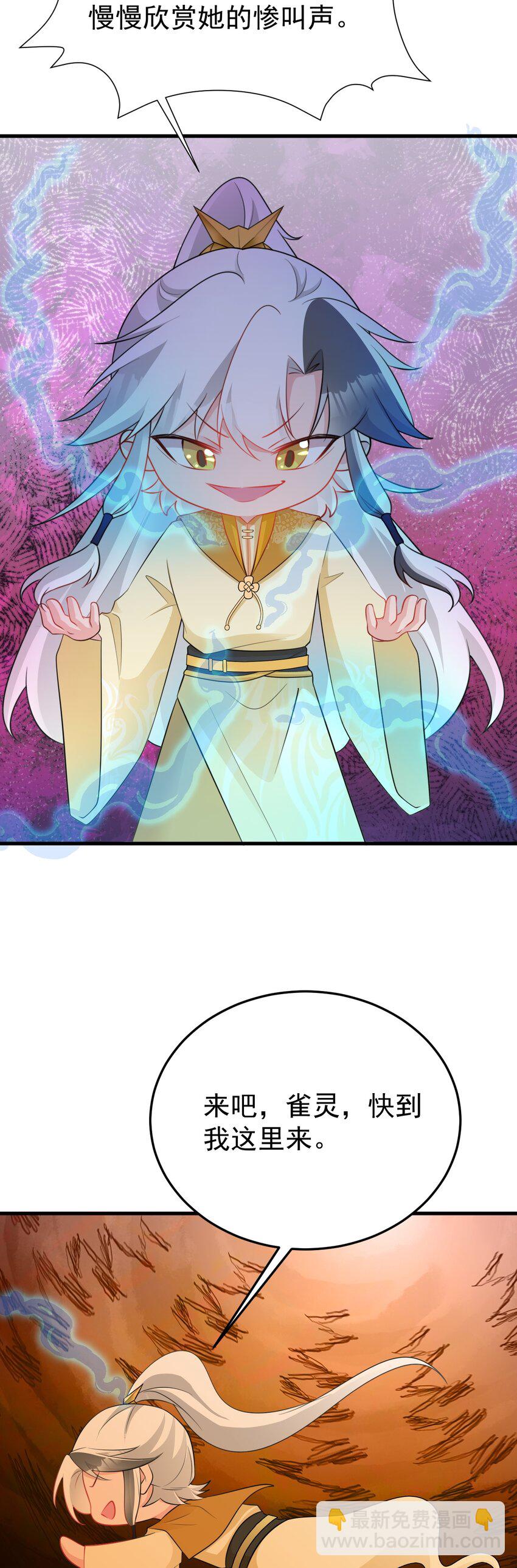🍶超级绿茶系统 第53话 夏逸箐被困！ 第5页