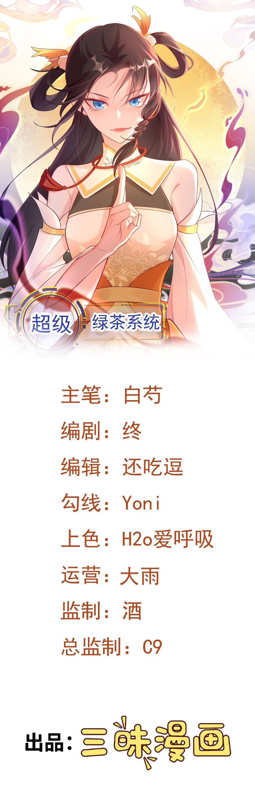 🍶超级绿茶系统 第55话 呀呼~度假啦 第1页