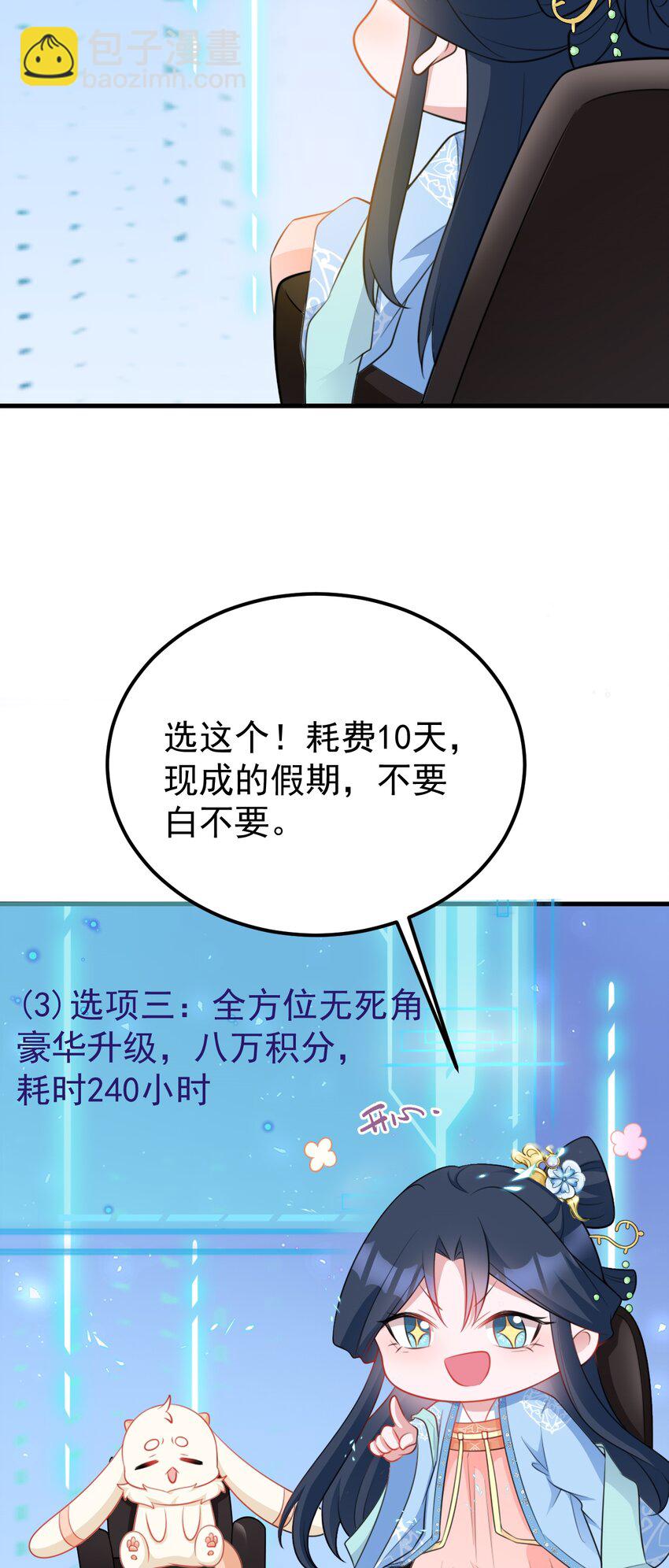 🍶超级绿茶系统 第55话 呀呼~度假啦 第10页