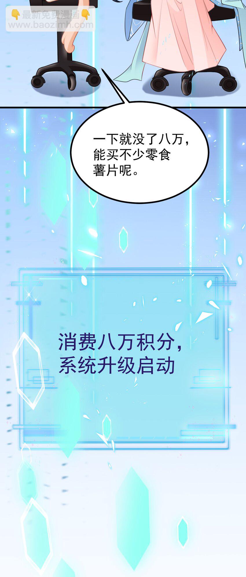 🍶超级绿茶系统 第55话 呀呼~度假啦 第11页
