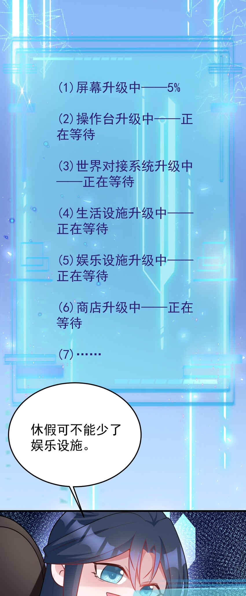🍶超级绿茶系统 第55话 呀呼~度假啦 第12页