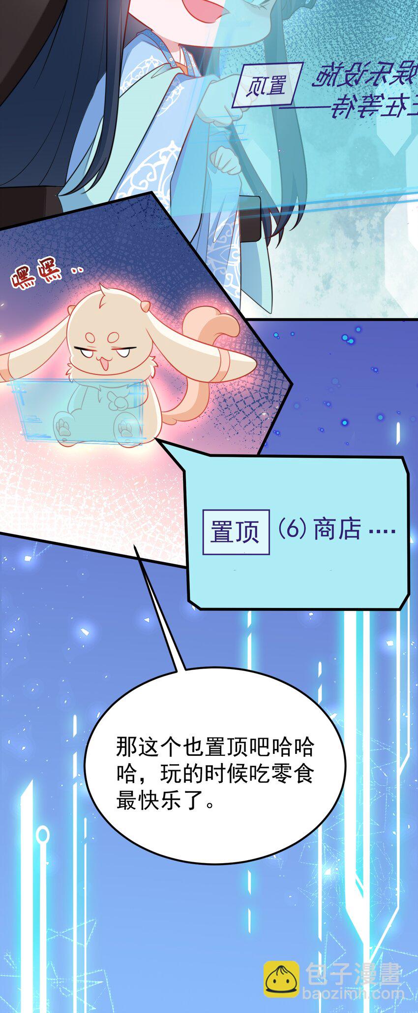 🍶超级绿茶系统 第55话 呀呼~度假啦 第13页