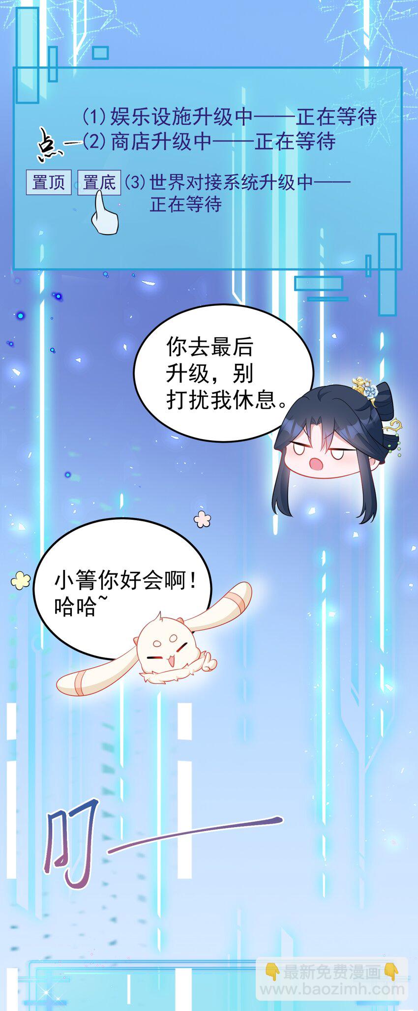 🍶超级绿茶系统 第55话 呀呼~度假啦 第14页