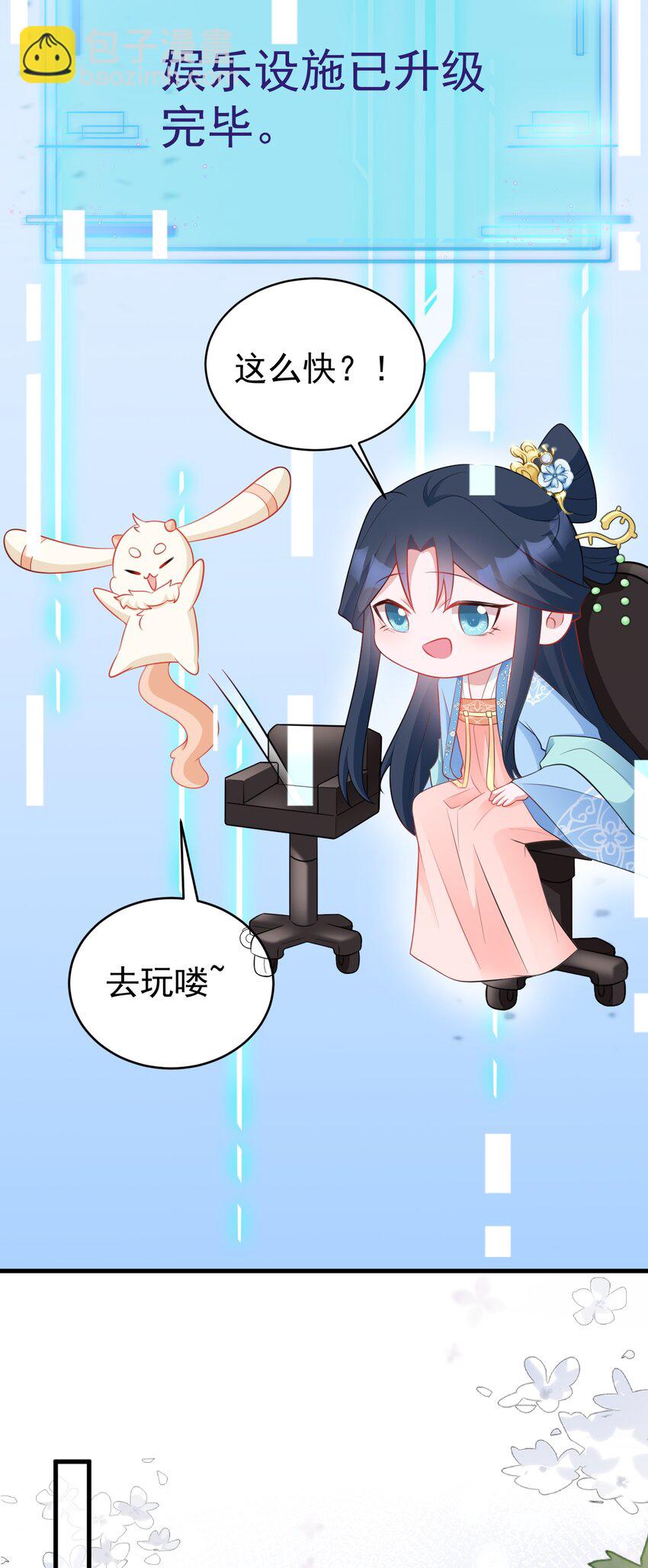 🍶超级绿茶系统 第55话 呀呼~度假啦 第15页