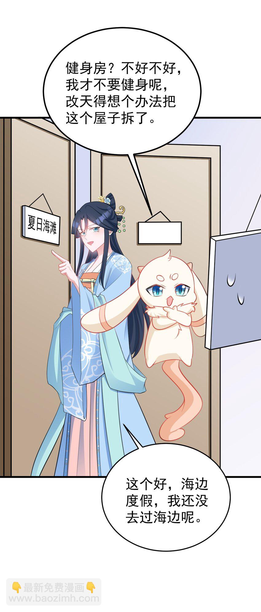 🍶超级绿茶系统 第55话 呀呼~度假啦 第18页