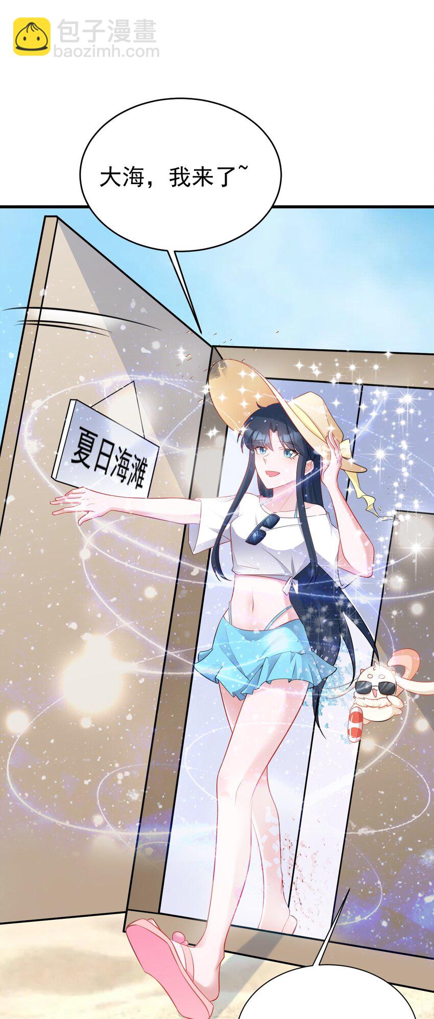 🍶超级绿茶系统 第55话 呀呼~度假啦 第19页