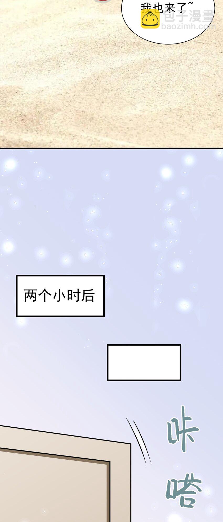 🍶超级绿茶系统 第55话 呀呼~度假啦 第20页