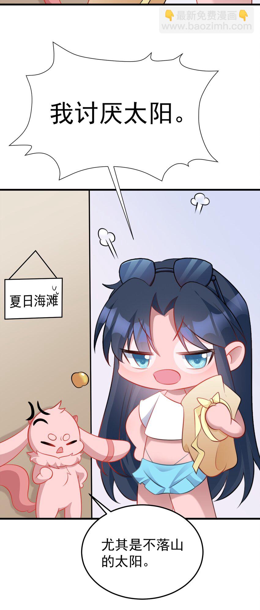 🍶超级绿茶系统 第55话 呀呼~度假啦 第22页
