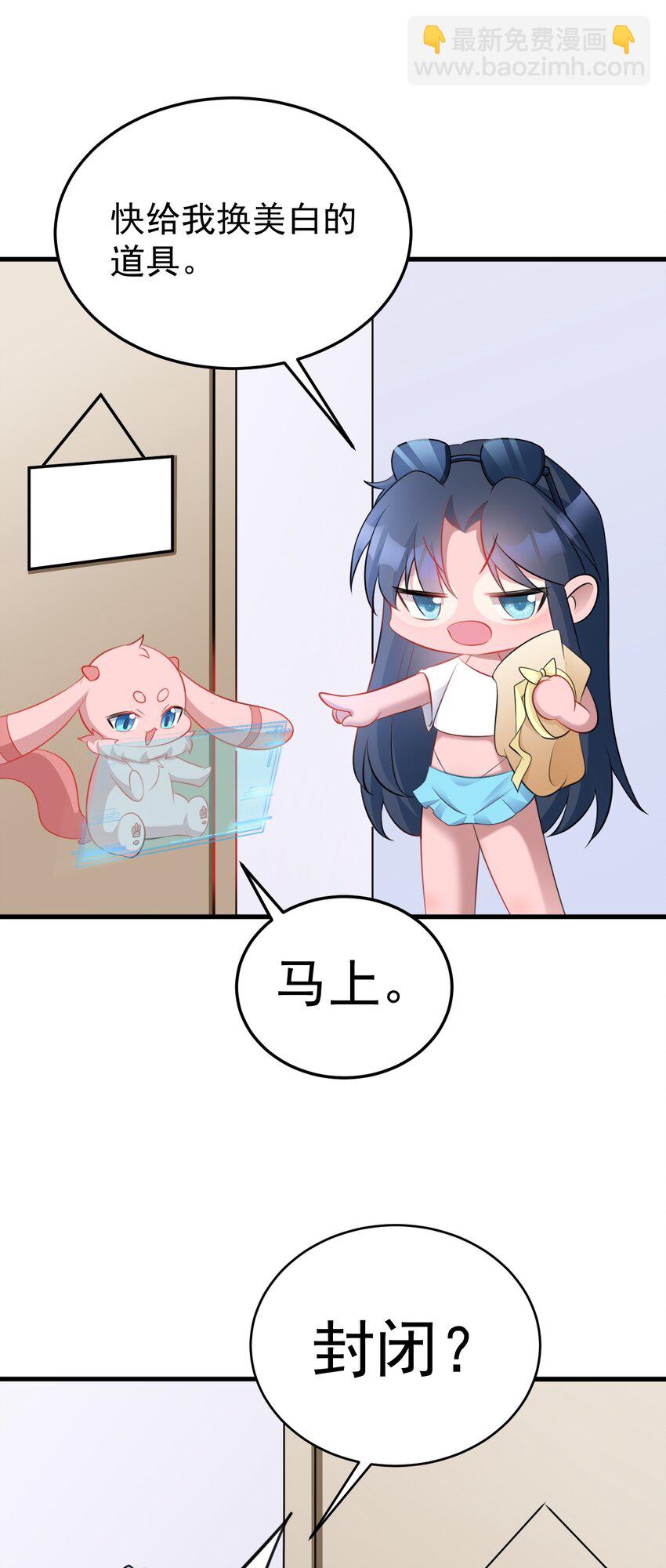 🍶超级绿茶系统 第55话 呀呼~度假啦 第23页