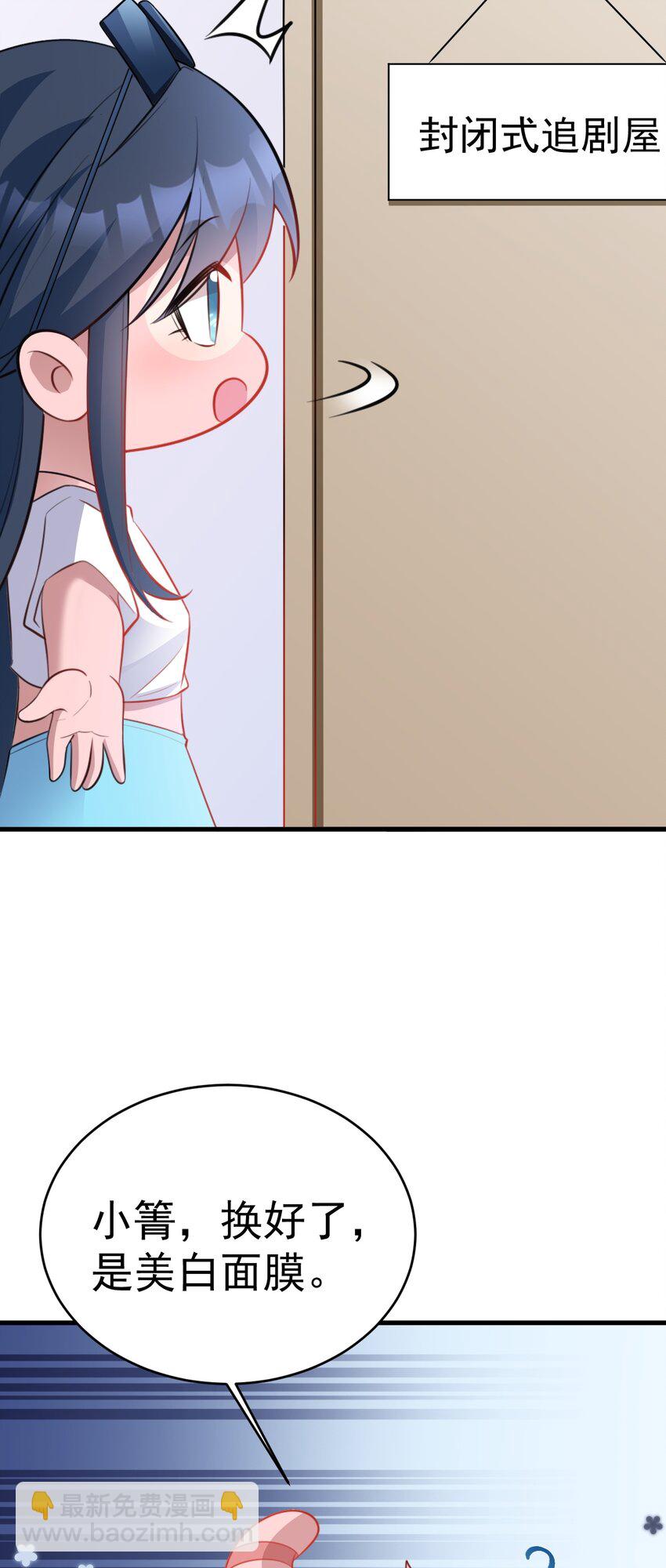 🍶超级绿茶系统 第55话 呀呼~度假啦 第24页