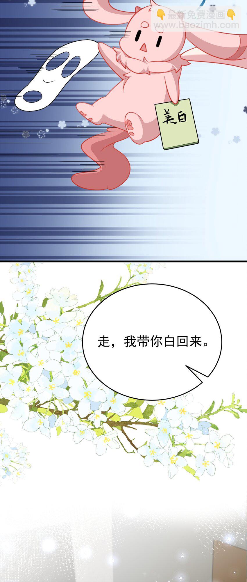 🍶超级绿茶系统 第55话 呀呼~度假啦 第25页