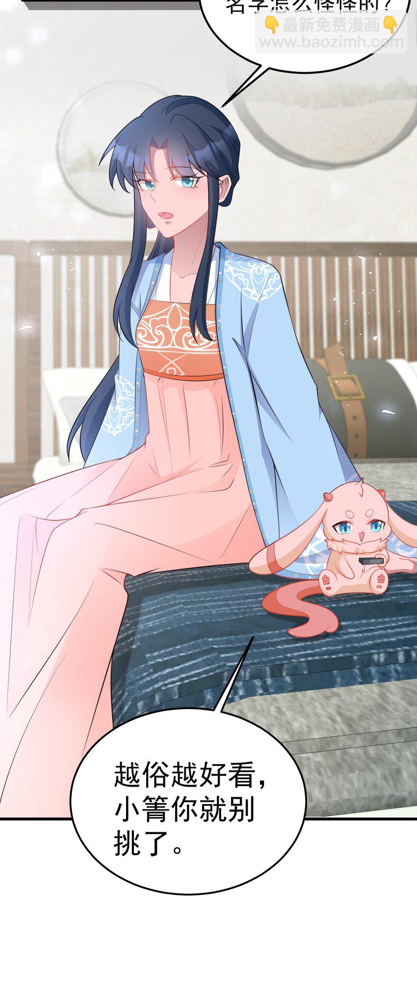 🍶超级绿茶系统 第55话 呀呼~度假啦 第28页
