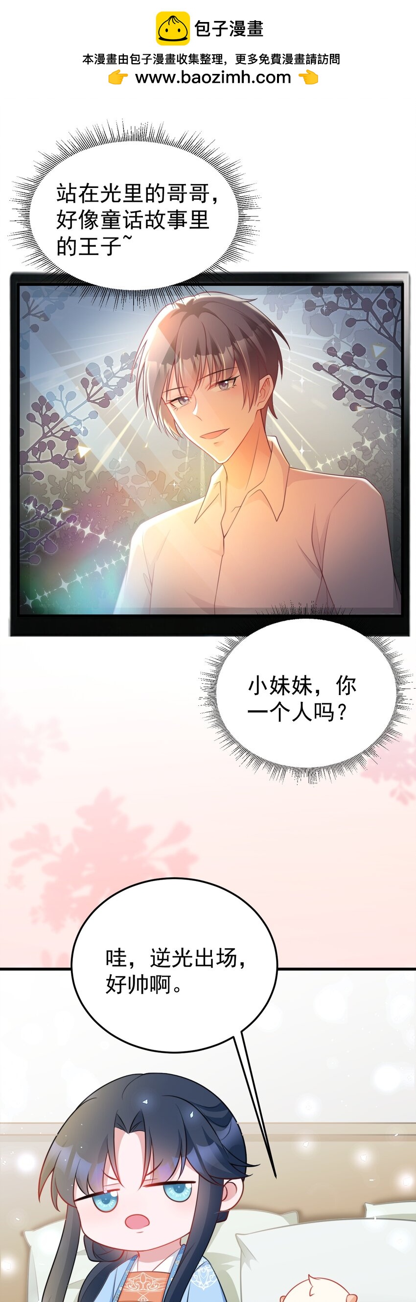 🍶超级绿茶系统 第55话 呀呼~度假啦 第29页