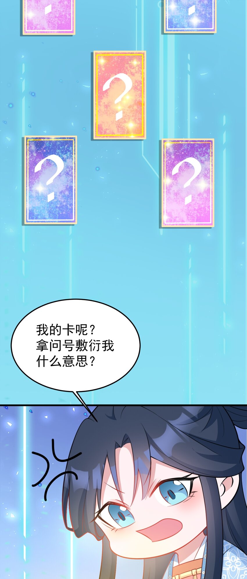 🍶超级绿茶系统 第55话 呀呼~度假啦 第3页