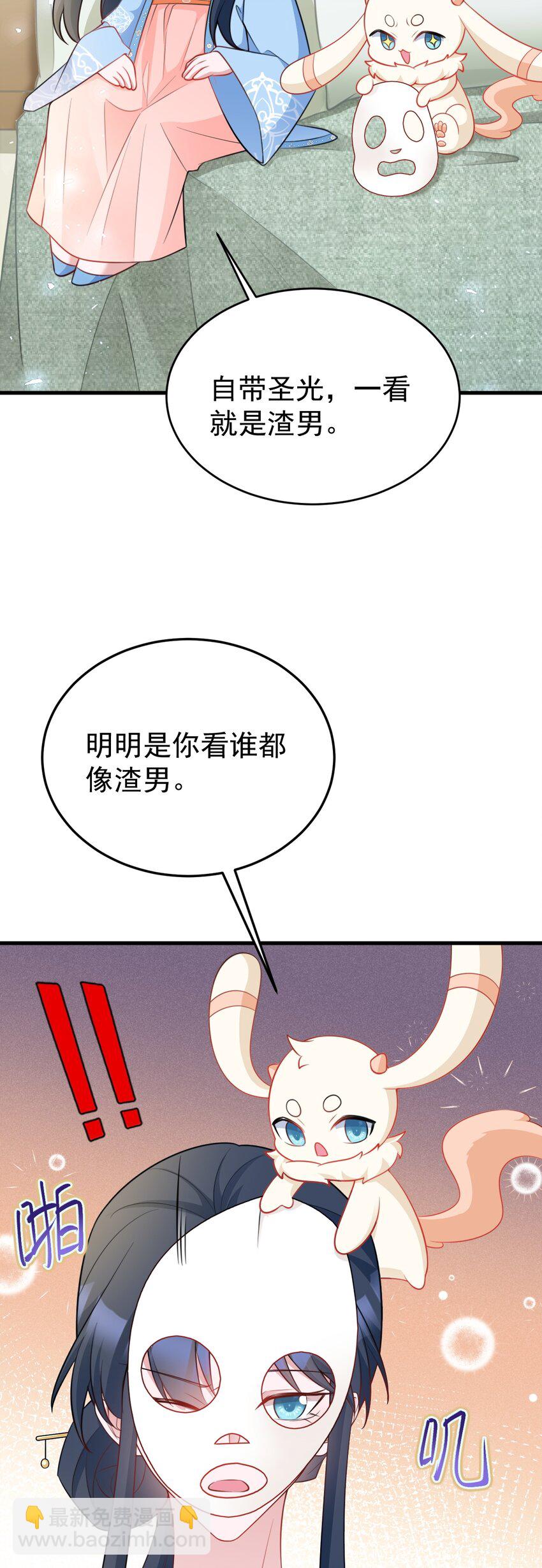 🍶超级绿茶系统 第55话 呀呼~度假啦 第30页