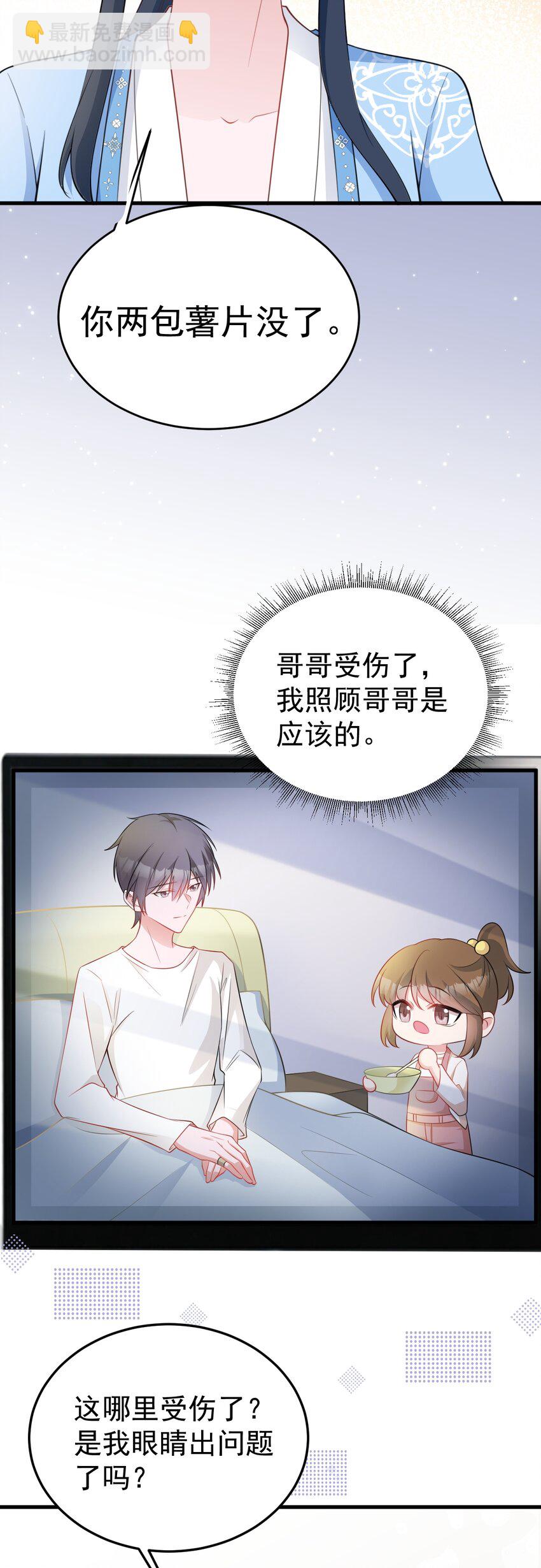 🍶超级绿茶系统 第55话 呀呼~度假啦 第31页