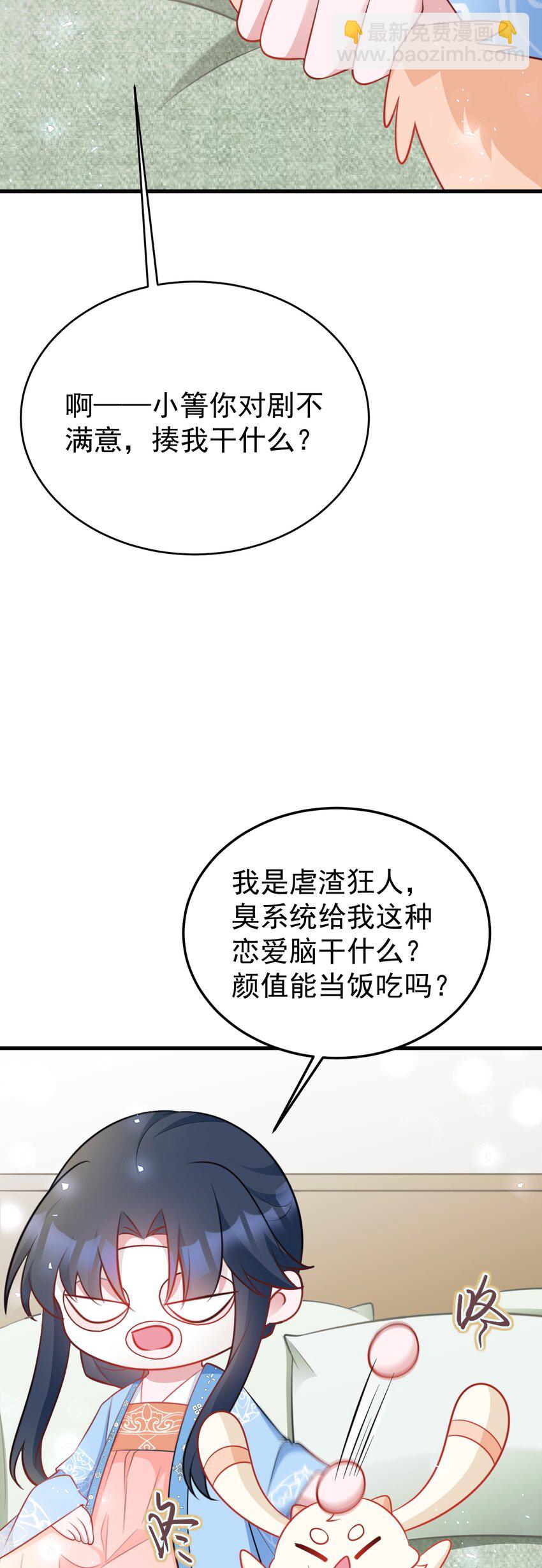 🍶超级绿茶系统 第55话 呀呼~度假啦 第33页