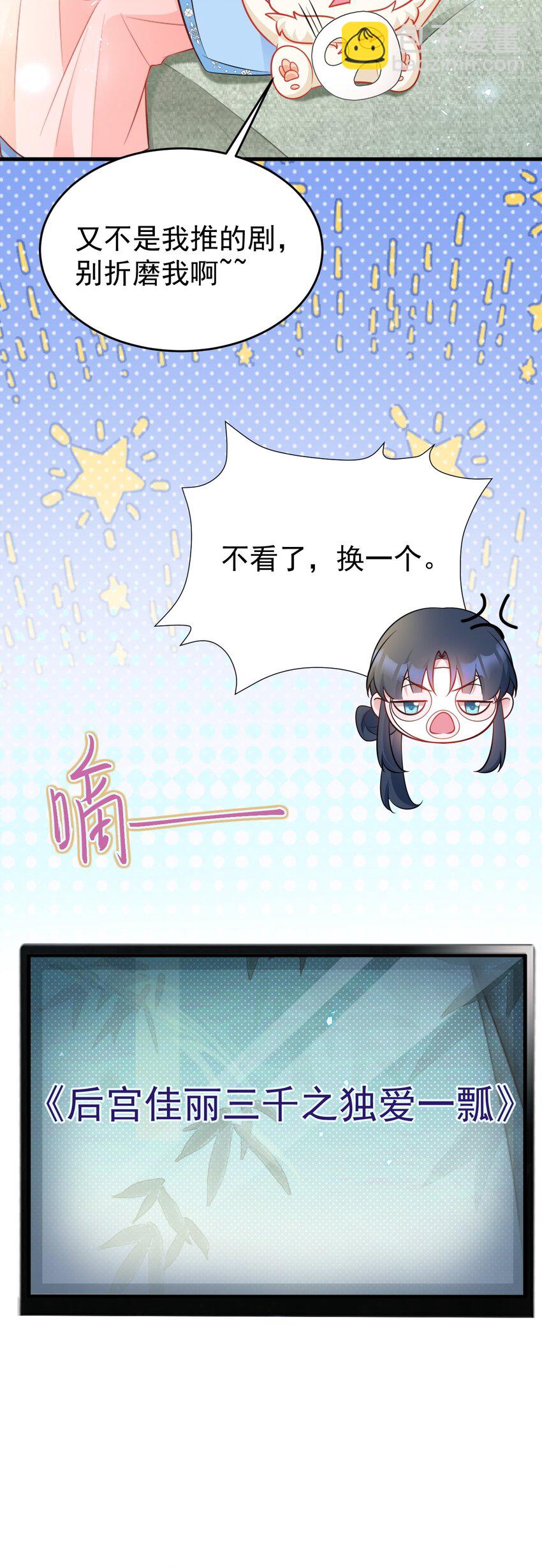 🍶超级绿茶系统 第55话 呀呼~度假啦 第34页