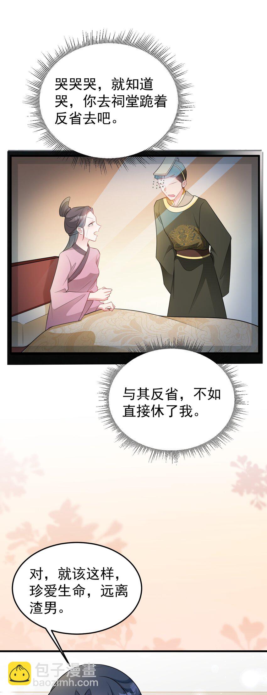 🍶超级绿茶系统 第55话 呀呼~度假啦 第35页