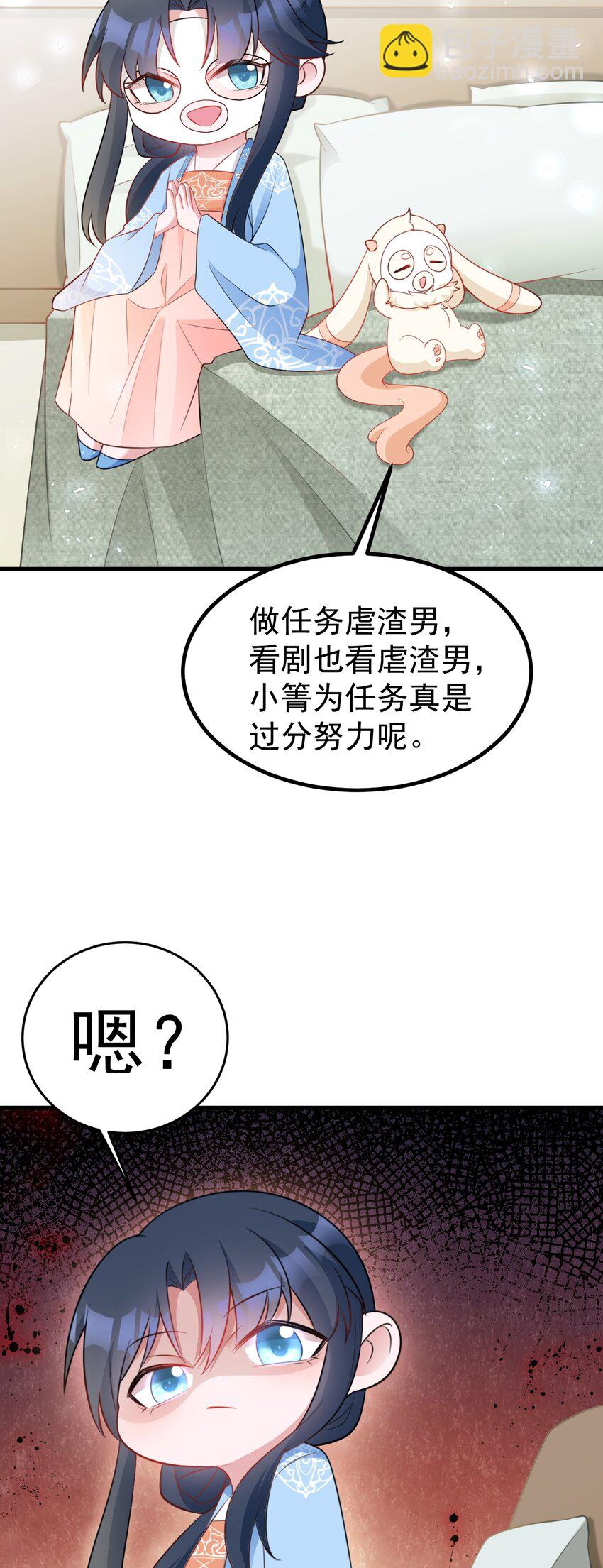 🍶超级绿茶系统 第55话 呀呼~度假啦 第36页