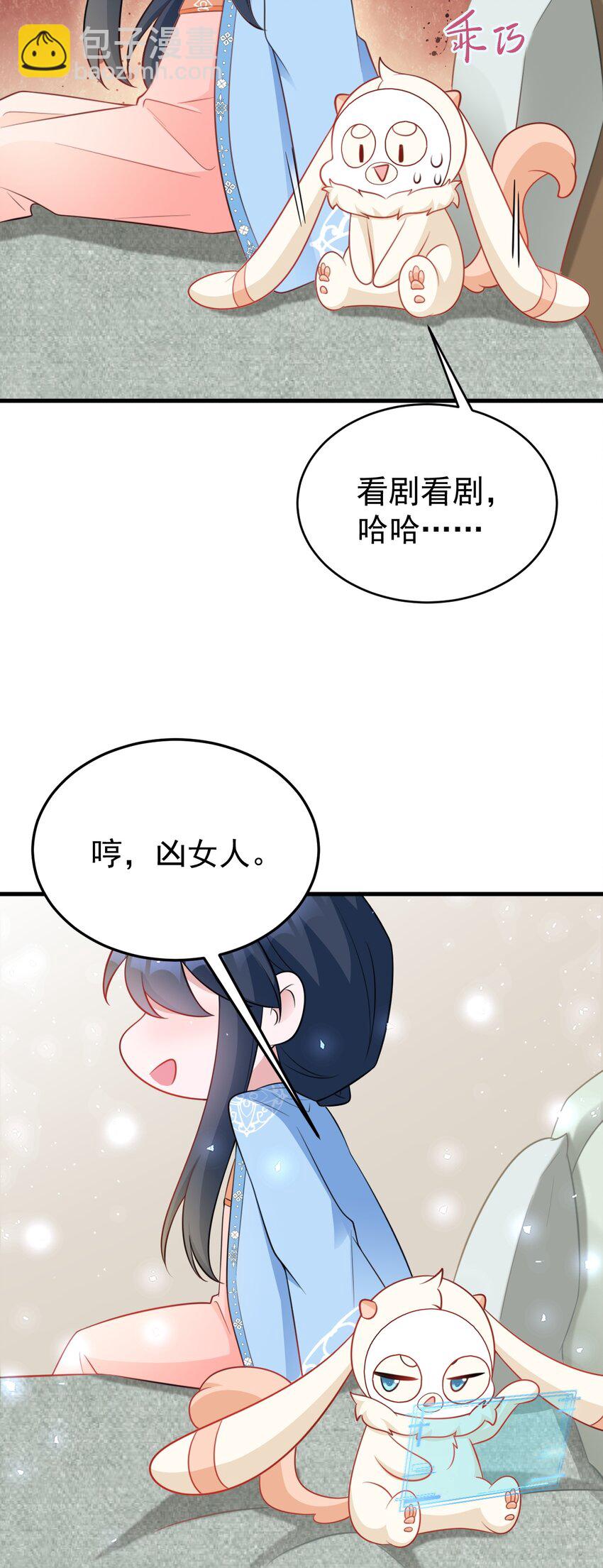 🍶超级绿茶系统 第55话 呀呼~度假啦 第37页