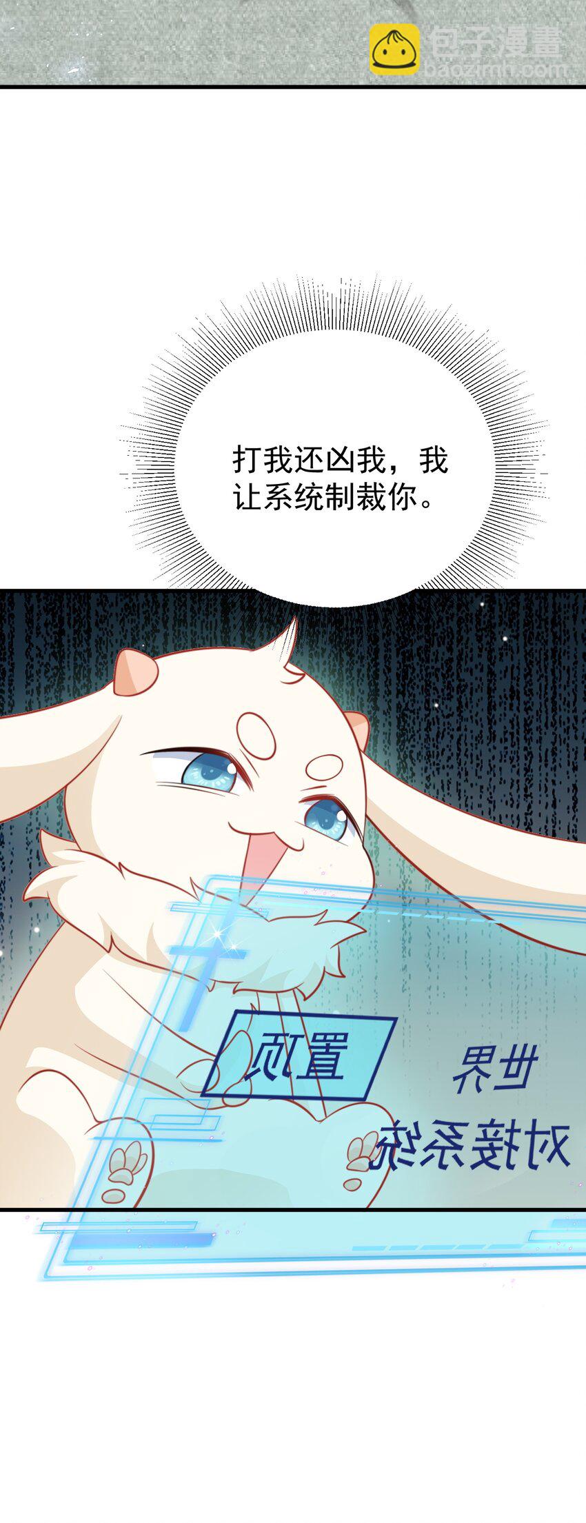🍶超级绿茶系统 第55话 呀呼~度假啦 第38页