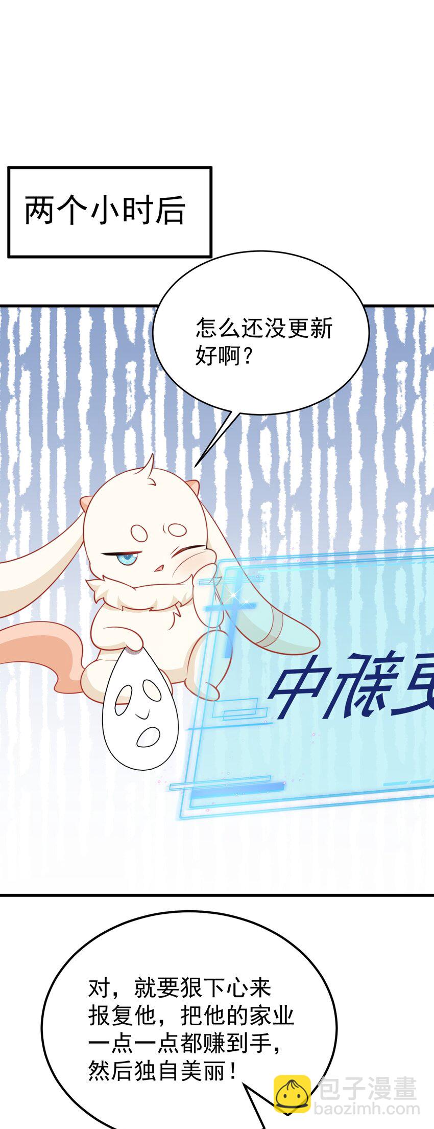 🍶超级绿茶系统 第55话 呀呼~度假啦 第39页