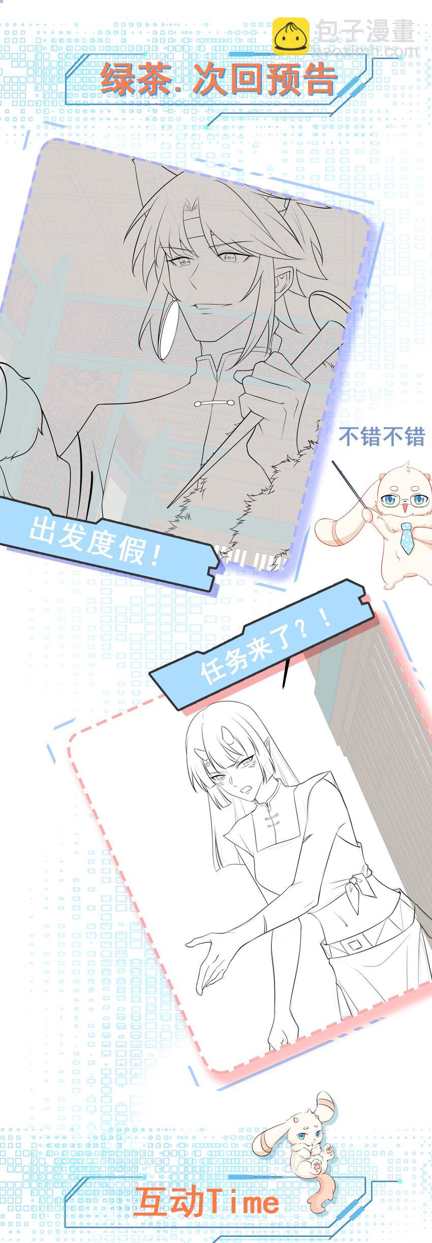 🍶超级绿茶系统 第55话 呀呼~度假啦 第41页