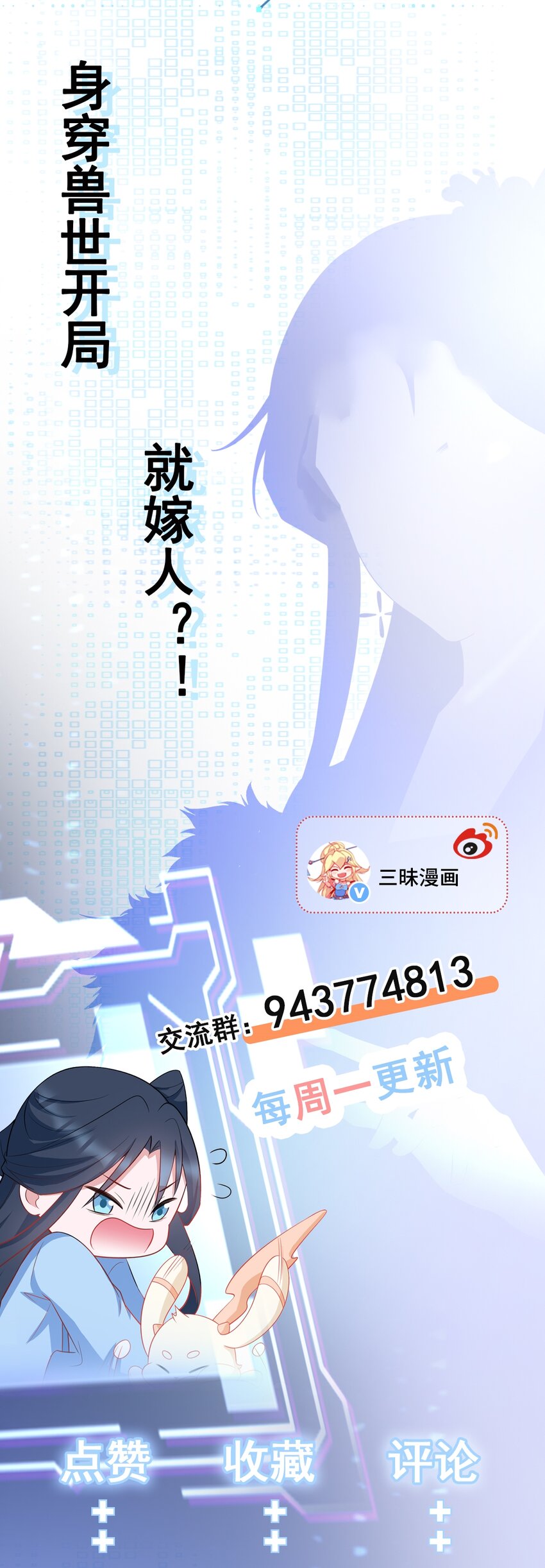 🍶超级绿茶系统 第55话 呀呼~度假啦 第42页
