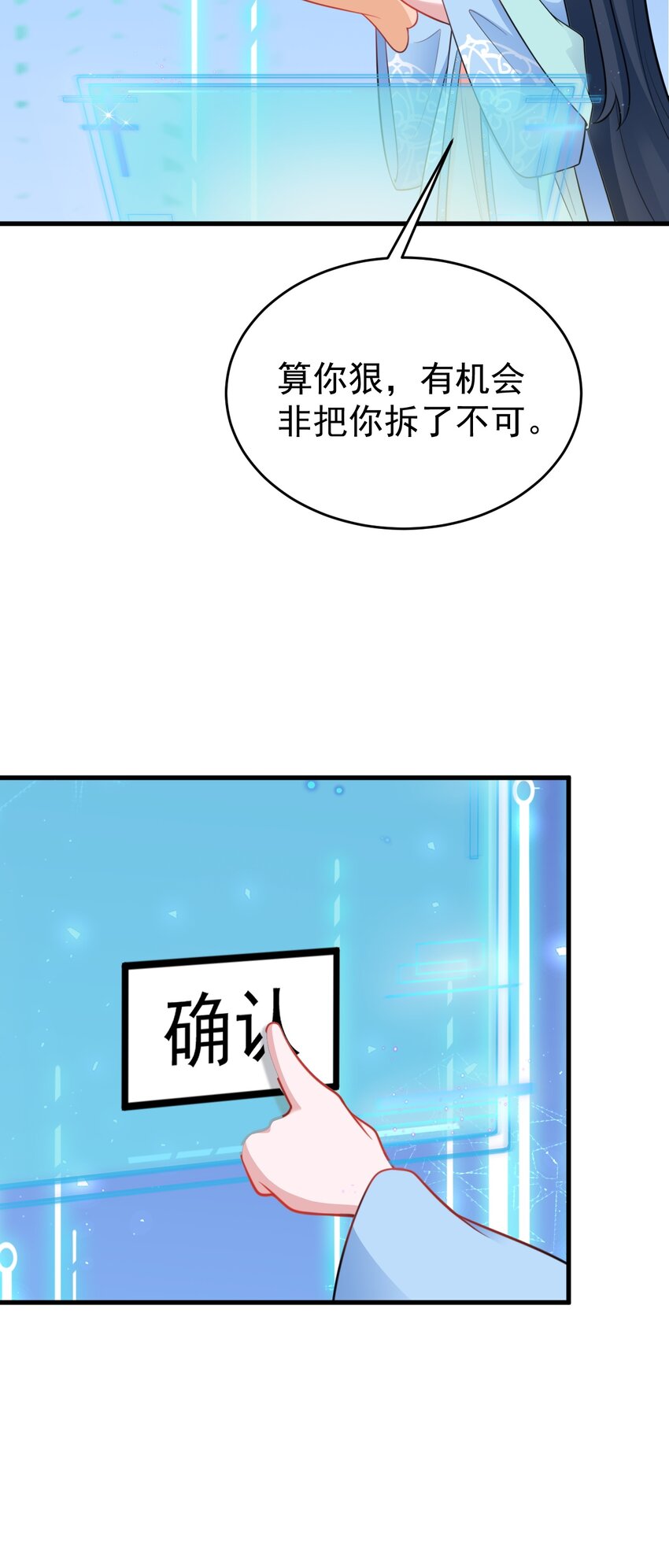 🍶超级绿茶系统 第55话 呀呼~度假啦 第6页