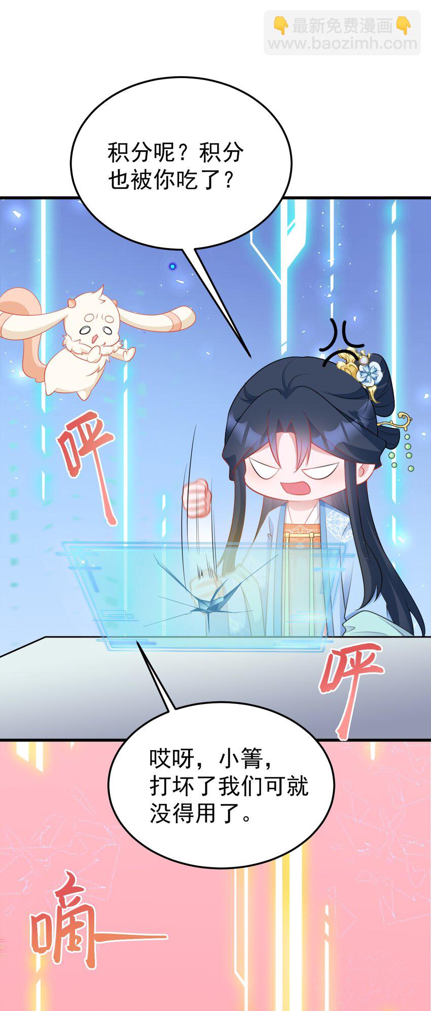🍶超级绿茶系统 第55话 呀呼~度假啦 第7页