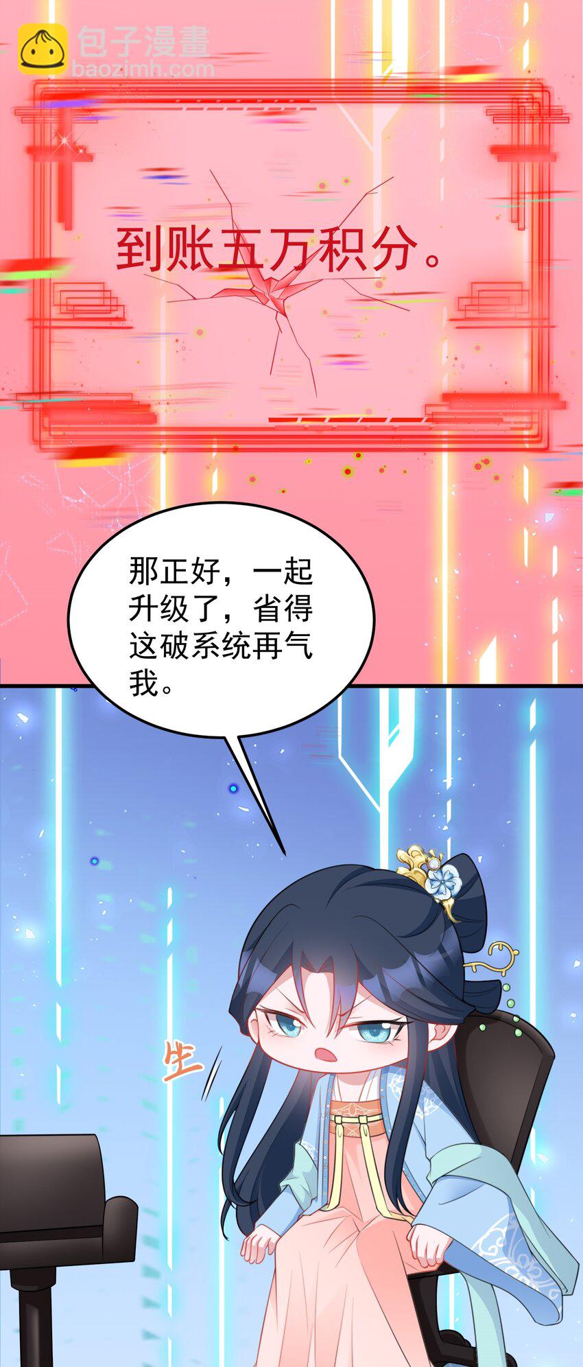🍶超级绿茶系统 第55话 呀呼~度假啦 第8页