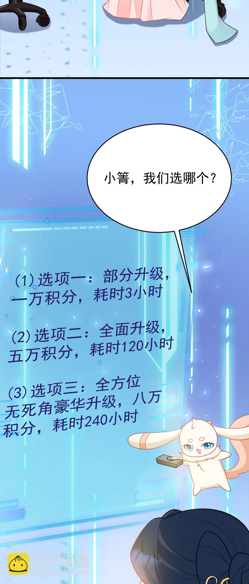 🍶超级绿茶系统 第55话 呀呼~度假啦 第9页