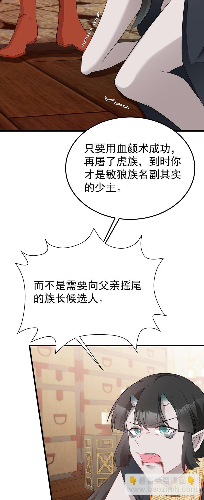 🍶超级绿茶系统 第58话 恶人自有恶人磨！ 第23页