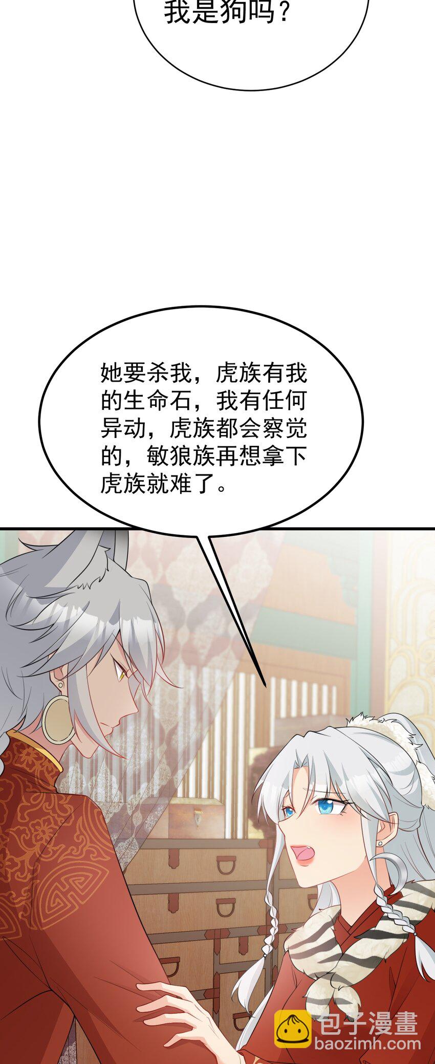 🍶超级绿茶系统 第58话 恶人自有恶人磨！ 第25页
