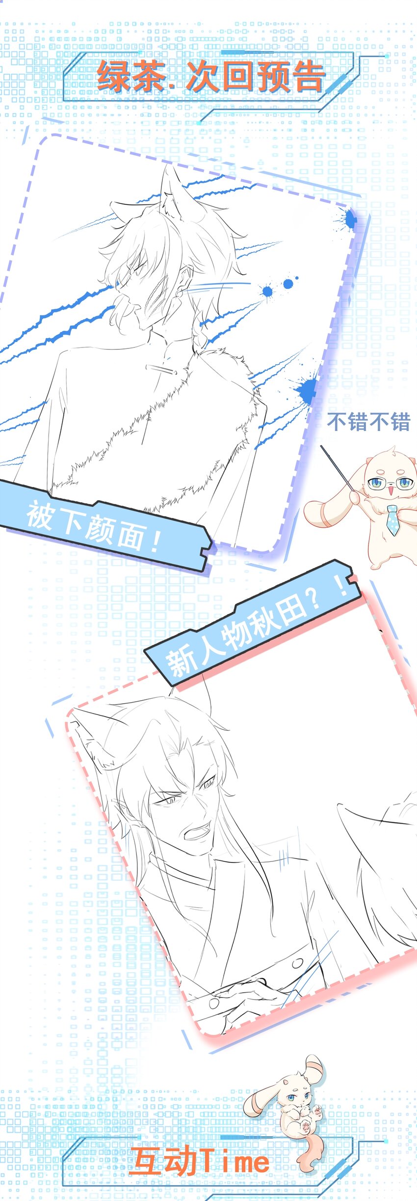 🍶超级绿茶系统 第58话 恶人自有恶人磨！ 第43页
