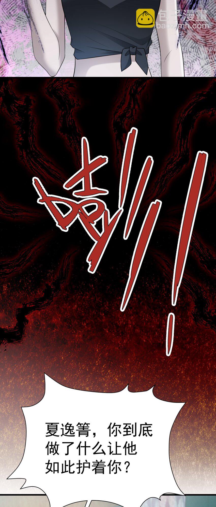 🍶超级绿茶系统 第58话 恶人自有恶人磨！ 第5页