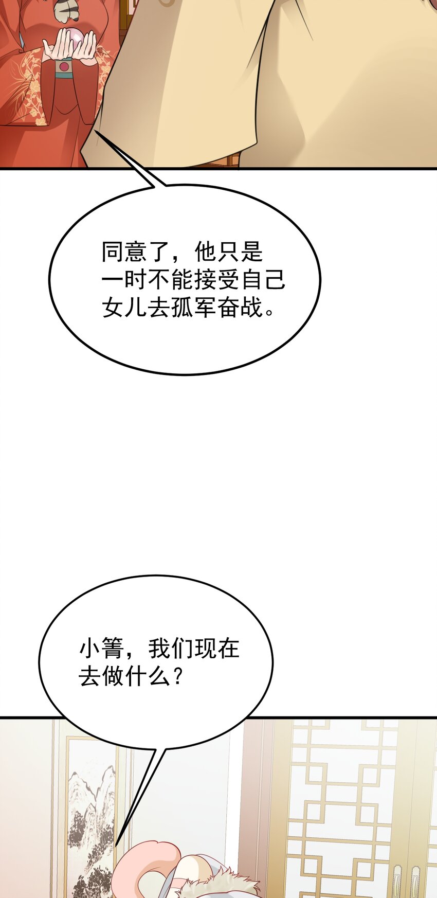 🍶超级绿茶系统 第60话 各怀鬼胎 第10页