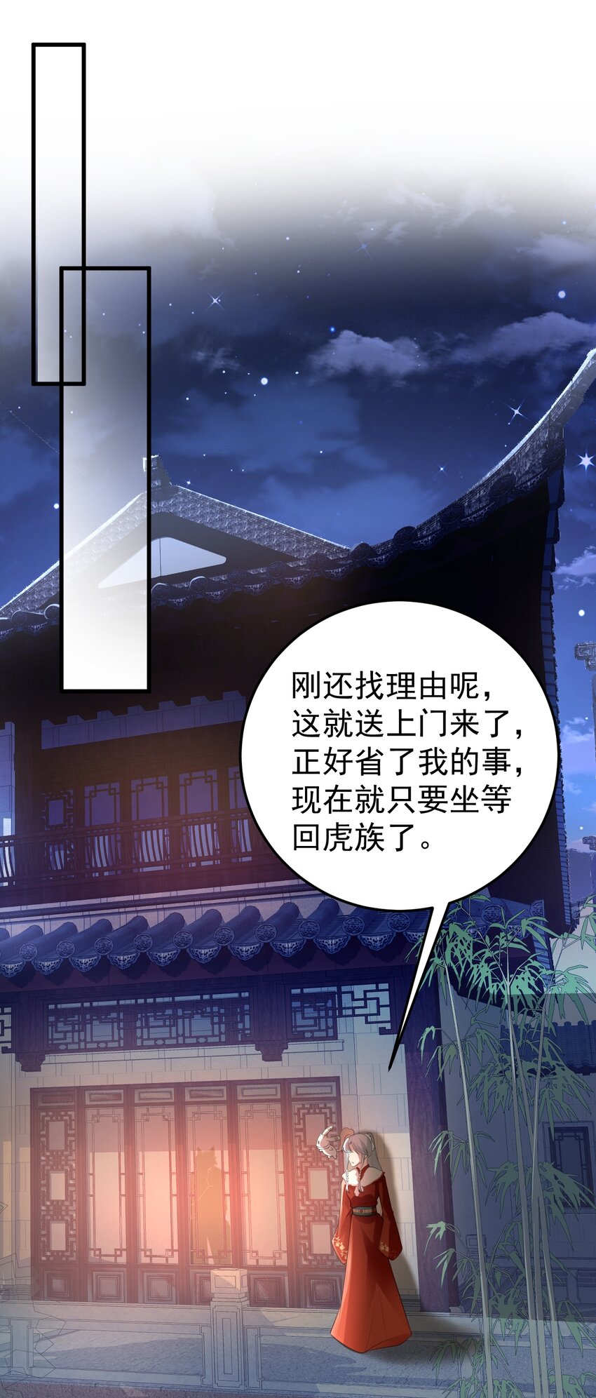 🍶超级绿茶系统 第60话 各怀鬼胎 第12页