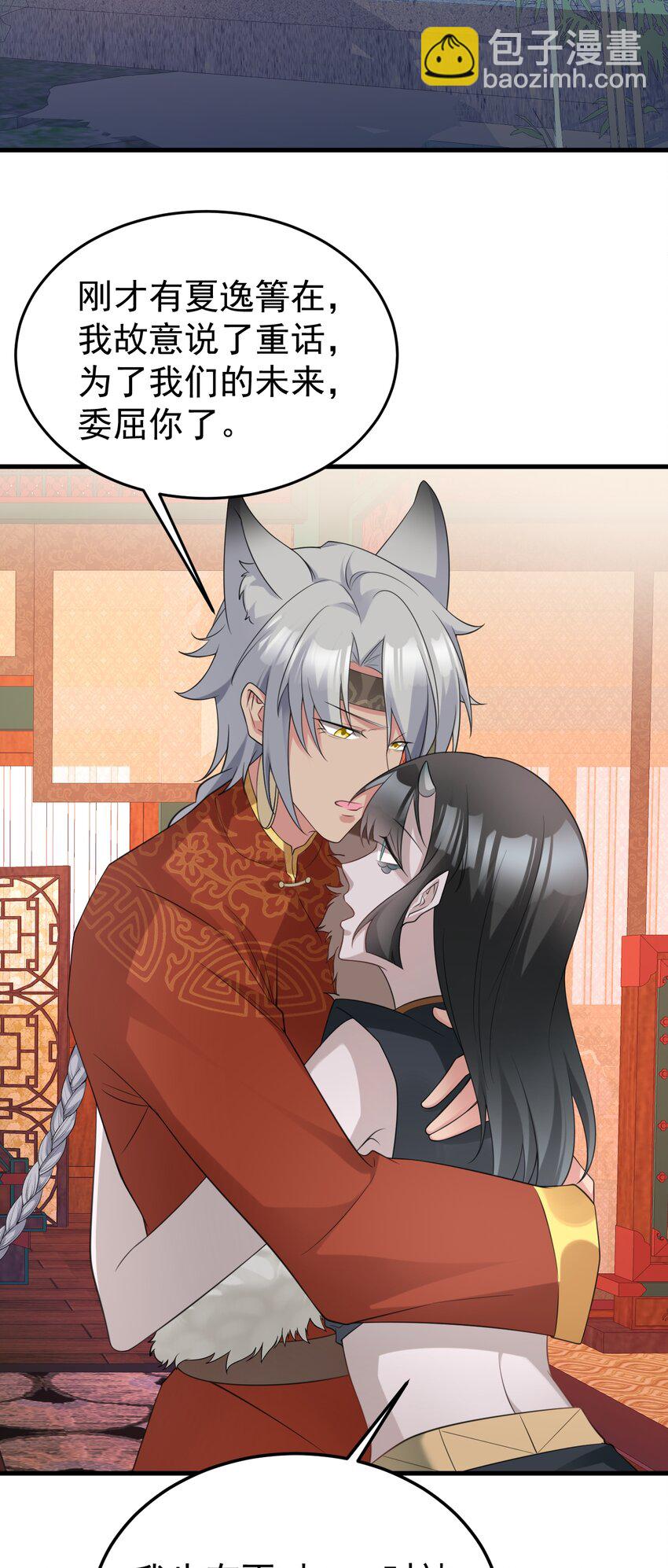 🍶超级绿茶系统 第60话 各怀鬼胎 第13页