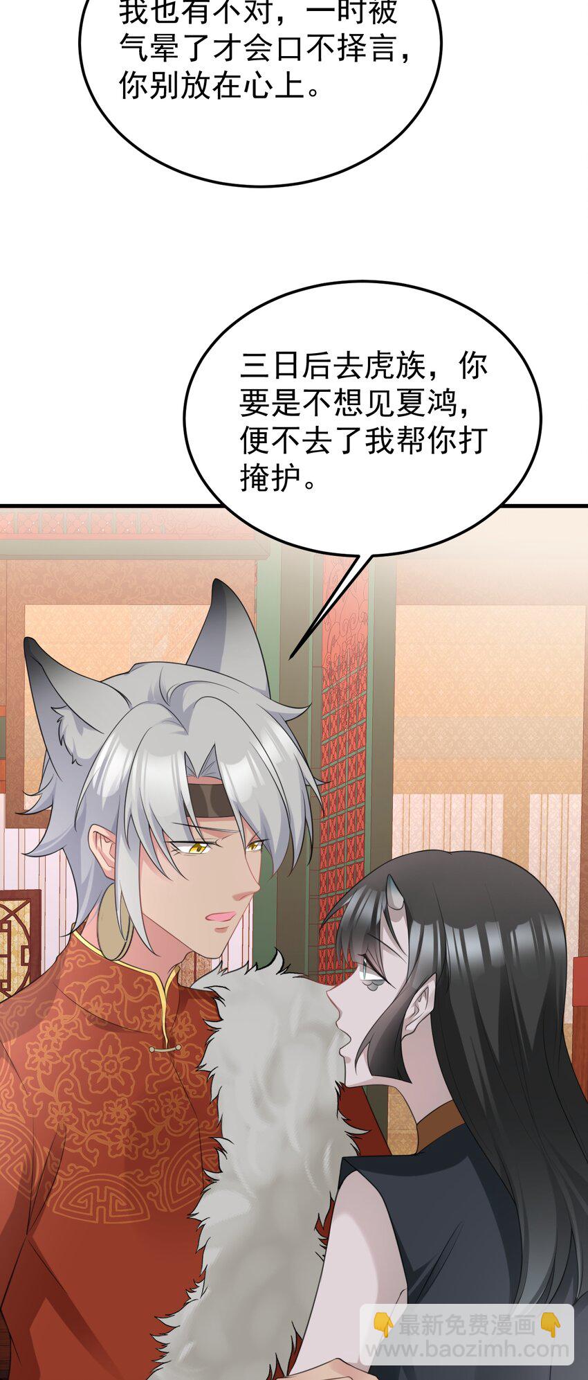 🍶超级绿茶系统 第60话 各怀鬼胎 第14页